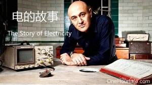 BBC纪录片《电的故事 The Story of Electricity》全3集