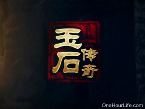 中华玉文化纪录片《玉石传奇》全8集