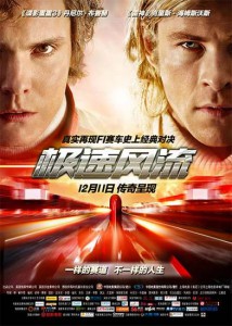 《极速风流》12.11上映 中文海报预告齐发